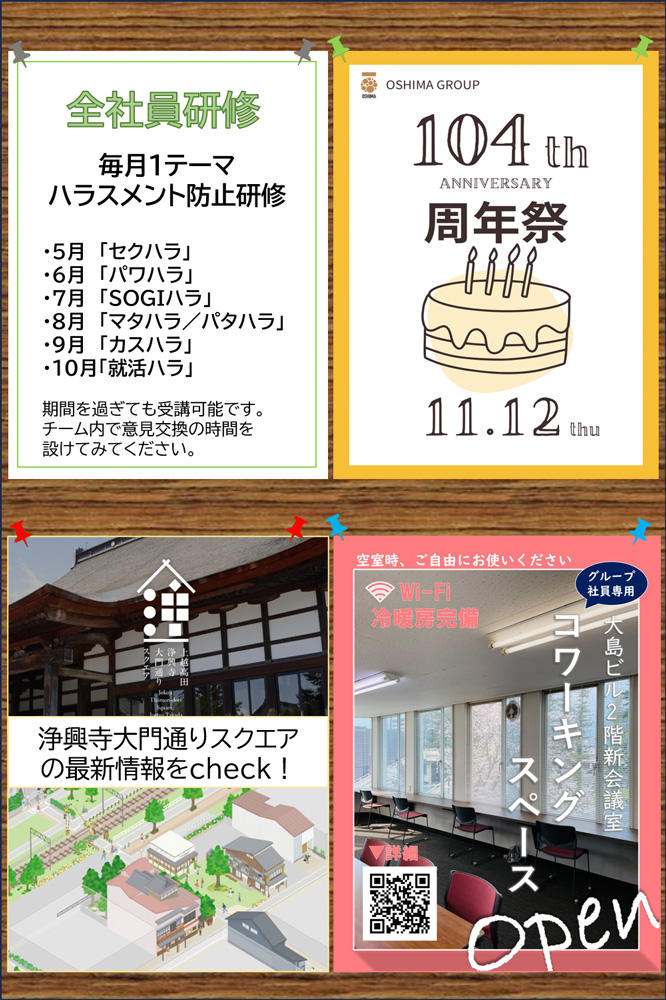大島グループ本部事務局