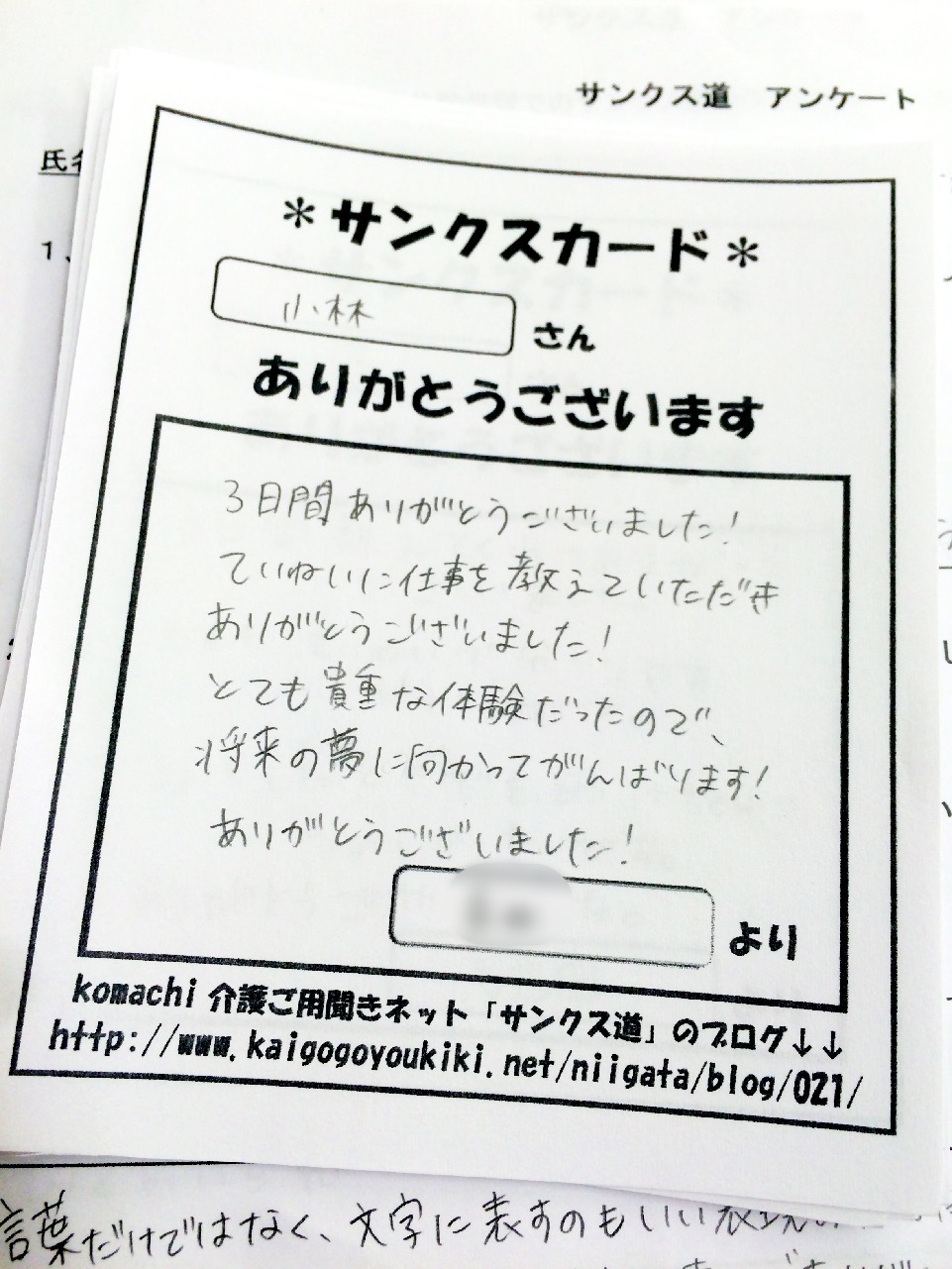 久比岐高校 就業体験学習 サンクス米山 Oshimax